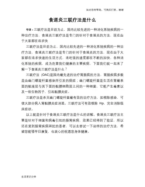 食道炎三联疗法是什么