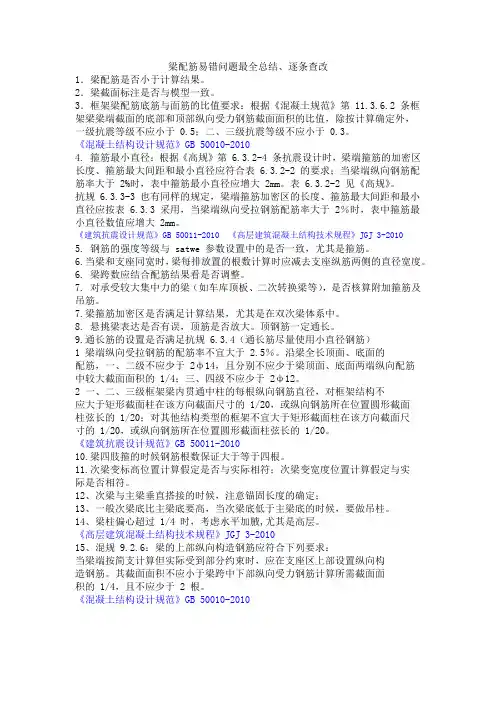 梁配筋易错问题最全总结