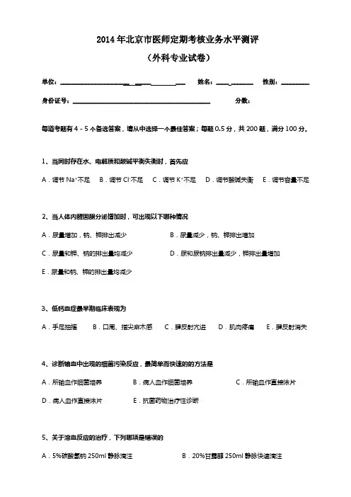 2014外科专科医师试题及答案