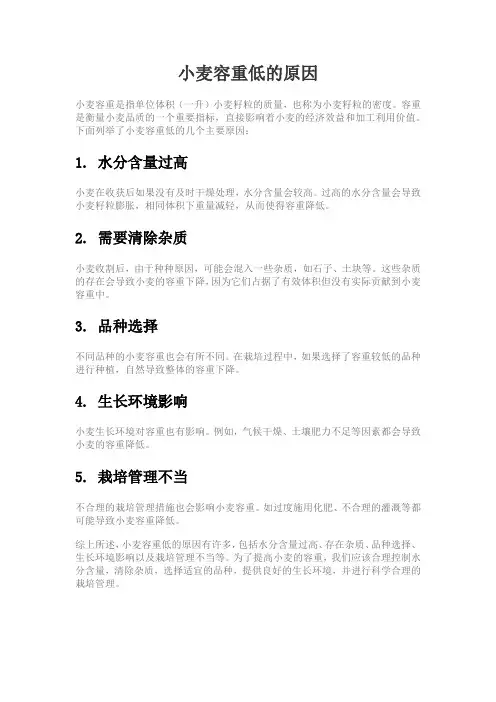 小麦容重低的原因