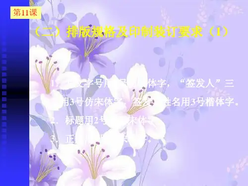 排版规格及印制装订要求PPT教学课件