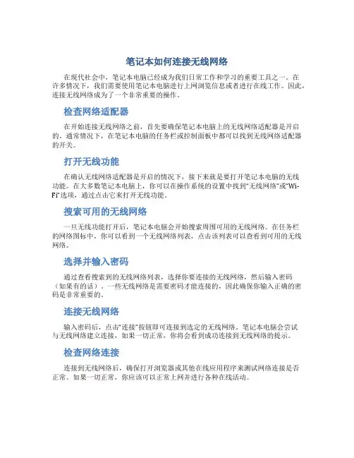 笔记本怎么连接无线网上网
