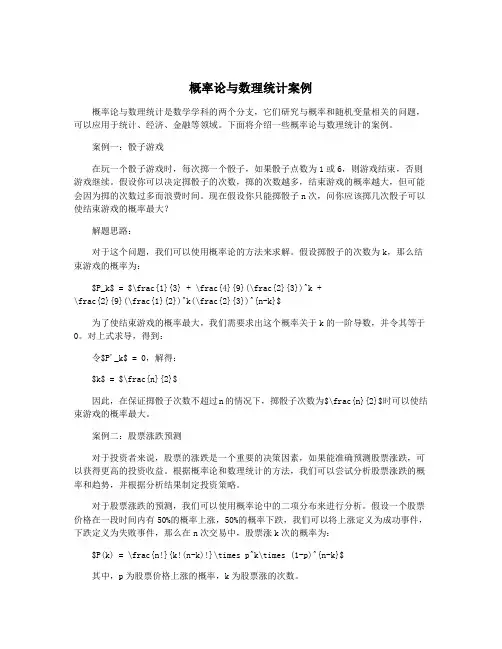 概率论与数理统计案例