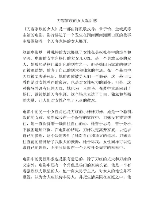 刀客家族的女人观后感