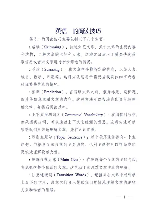 英语二阅读技巧