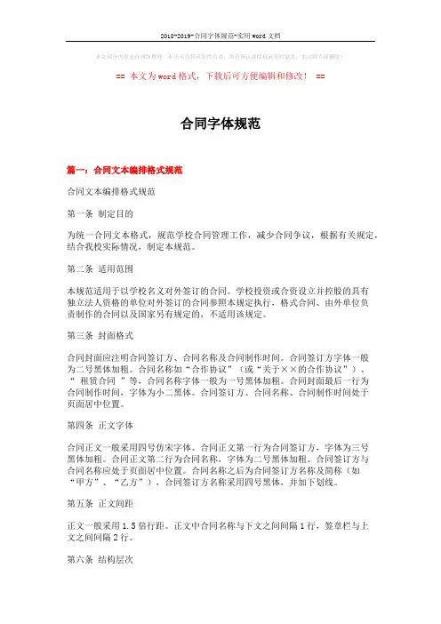 2018-2019-合同字体规范-实用word文档 (10页)