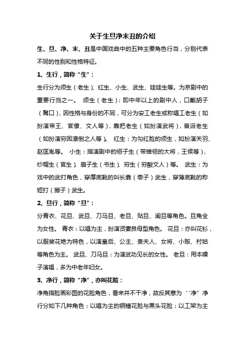 关于生旦净末丑的介绍
