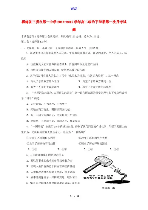 福建省三明市第一中学2014-2015学年高二政治下学期第一次月考试题