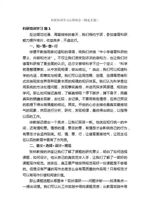 科研培训学习心得体会（精选5篇）