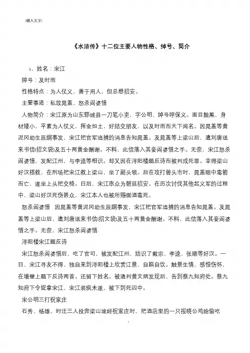 《水浒传》十二位主要人物性格、绰号、简介