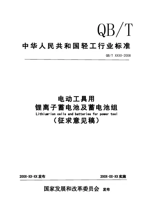 电动工具用锂电池