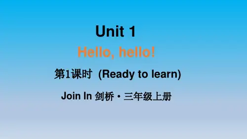 剑桥版三年级上册英语(课件)Unit 1 第1课时(Ready to learn)