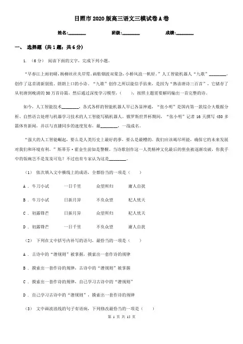 日照市2020版高三语文三模试卷A卷