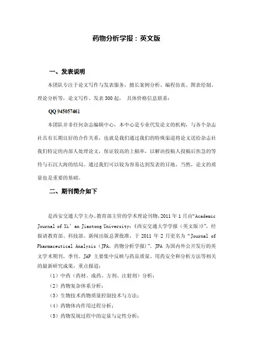 《药物分析学报：英文版》投稿攻略-发表论文