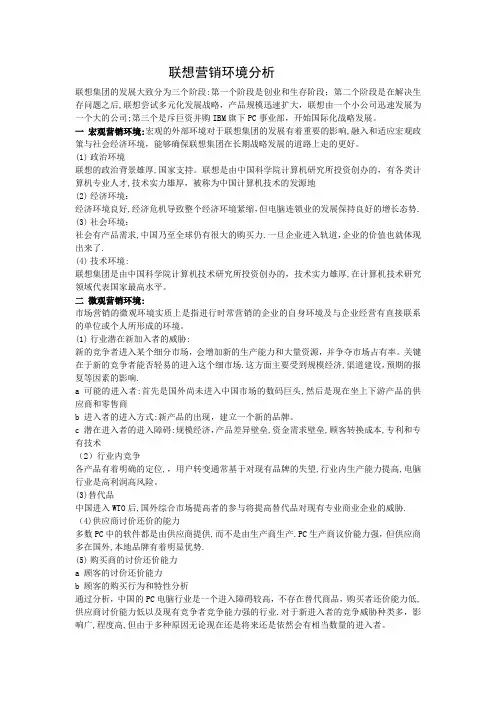 联想市场营销策略