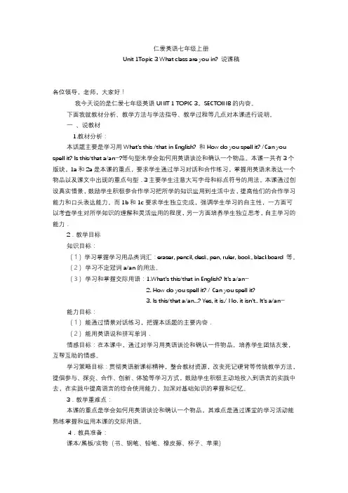 仁爱英语七年级上册全册说课稿