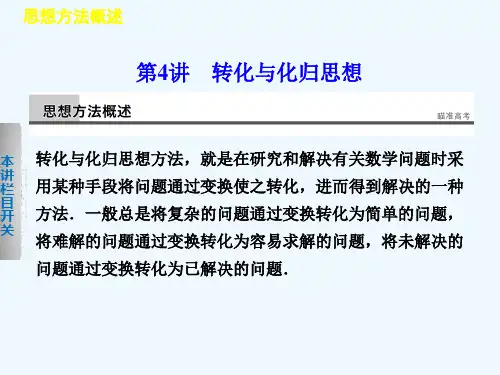 转化划归