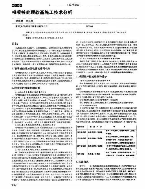 粉喷桩处理软基施工技术分析