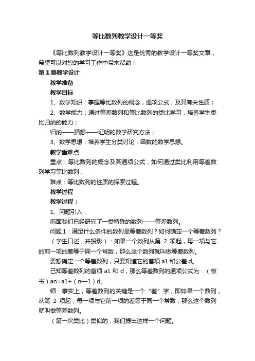 等比数列教学设计一等奖