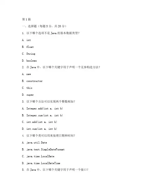 java面试智力测试题(3篇)