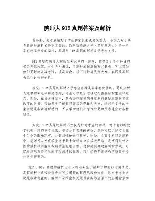 陕师大912真题答案及解析