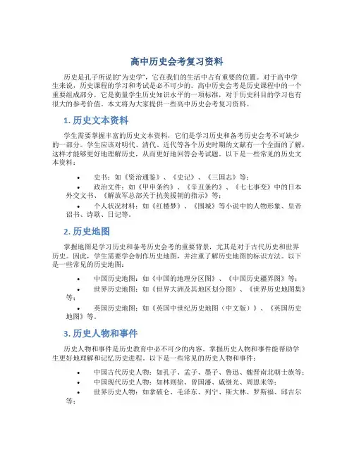 高中历史会考复习资料.(修改版)
