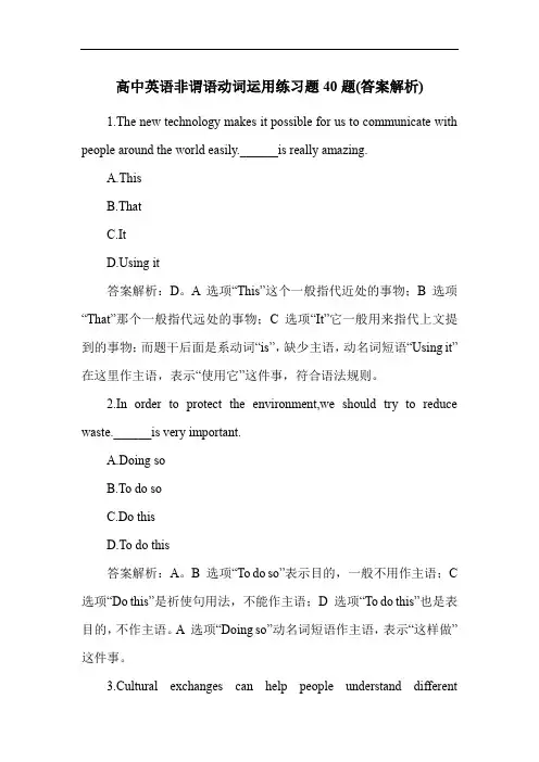 高中英语非谓语动词运用练习题40题(答案解析)