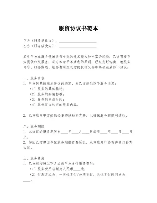 服贸协议书范本