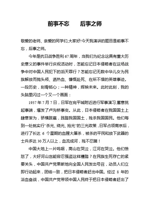 前事不忘    后事之师