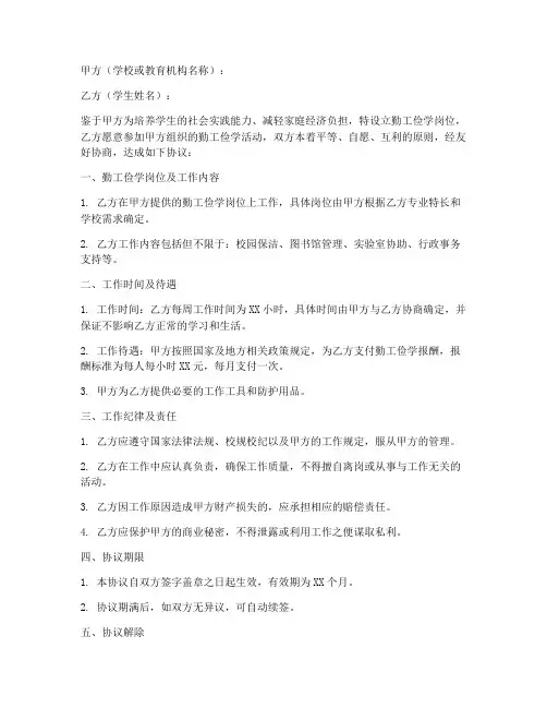 勤工俭学合作协议书模板