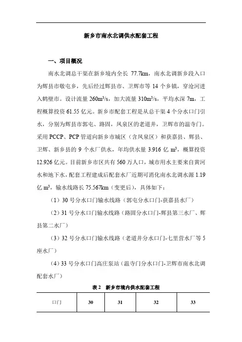 新乡市南水北调供水配套工程