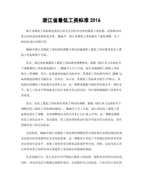 浙江省最低工资标准2016