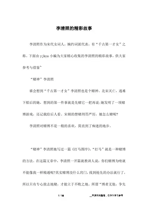 李清照的精彩故事