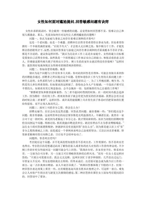 女性如何面对尴尬提问,回答敏感问题有诀窍