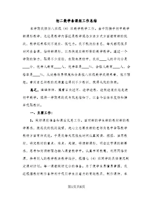 初二数学备课组工作总结（2篇）