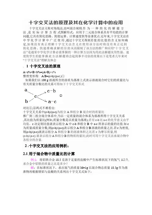 十字交叉法的原理及其在化学计算中的应用