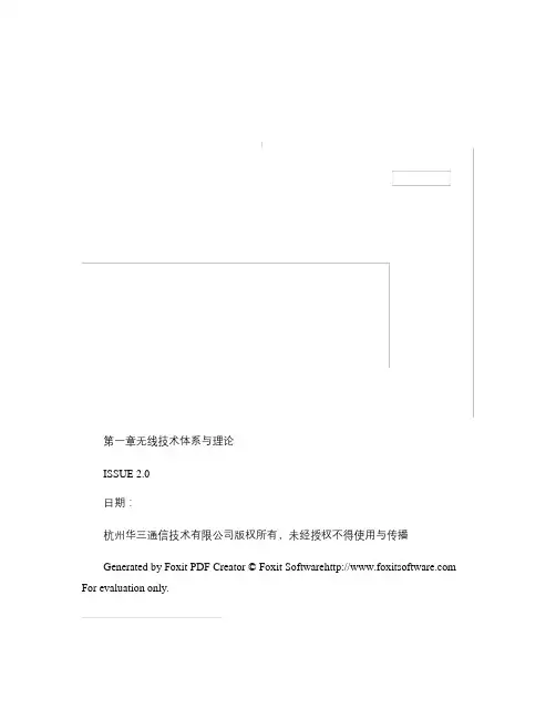第1章 H3C_无线技术体系与理论_V2解析