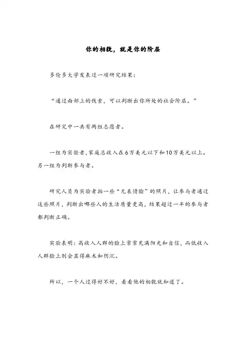 你的相貌,就是你的阶层(深度好文)