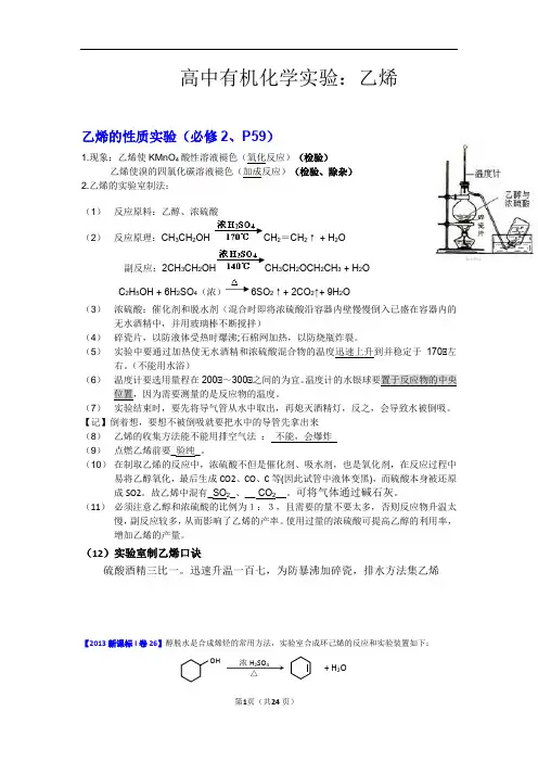 乙烯的实验室制备