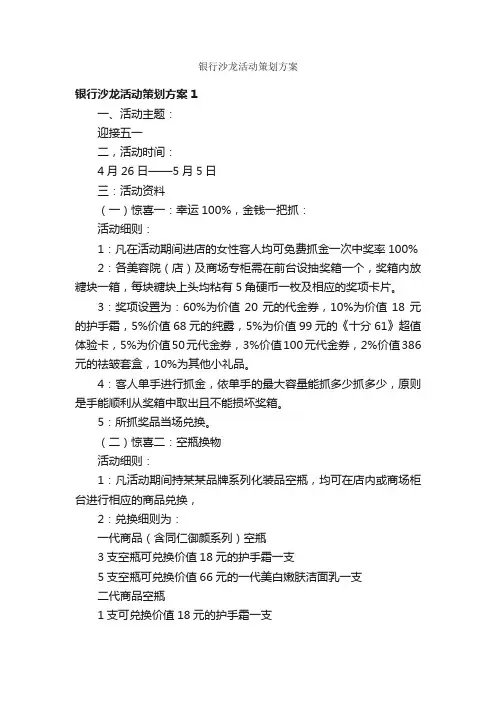 银行沙龙活动策划方案