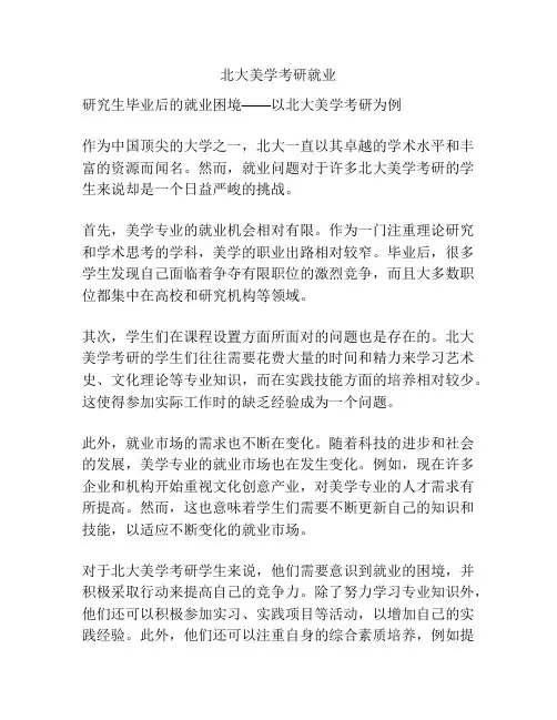 北大美学考研就业