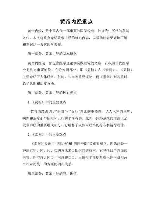 黄帝内经重点