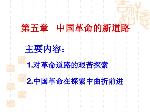 中国近代史纲要第五章