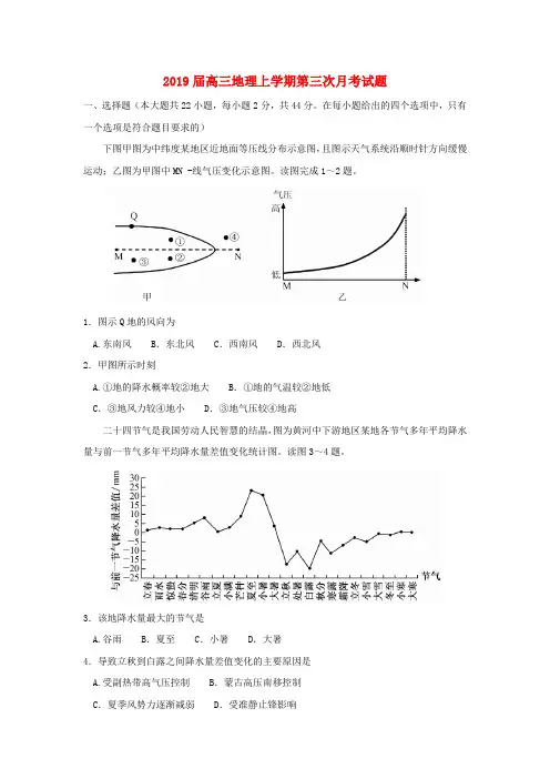 2019届高三地理上学期第三次月考试题.doc