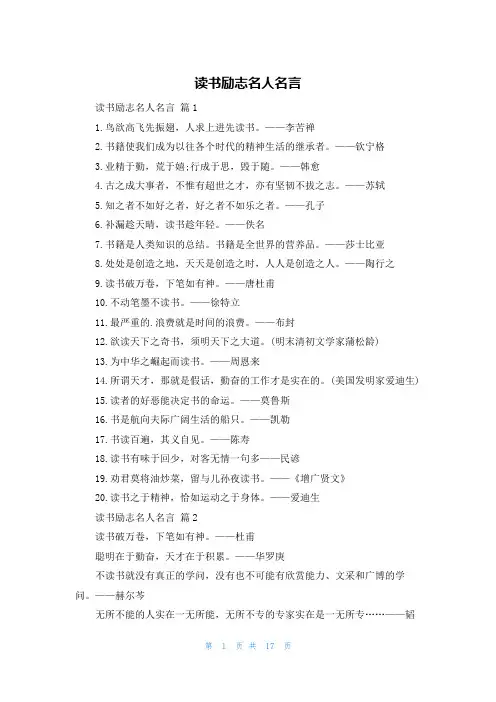 读书励志名人名言