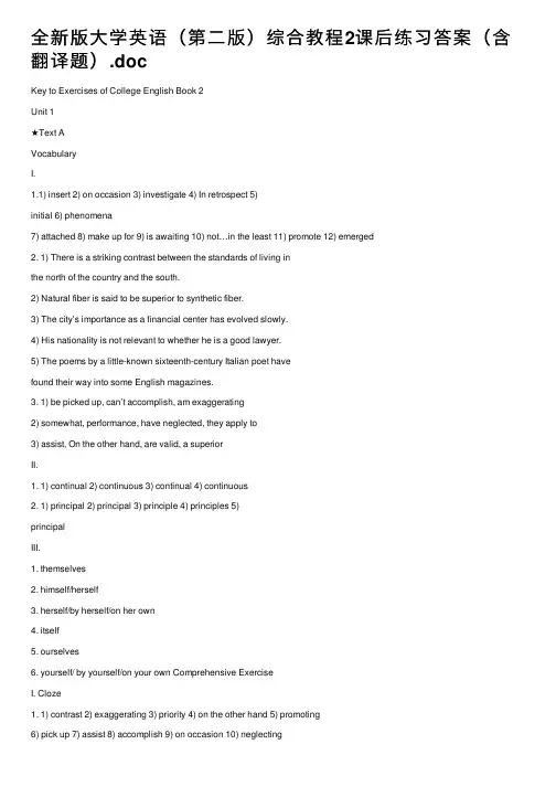 全新版大学英语（第二版）综合教程2课后练习答案（含翻译题）.doc
