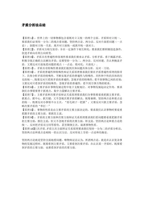 矛盾分析法总结