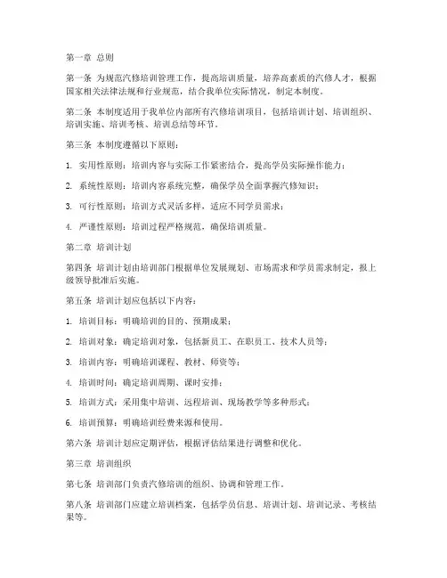 汽修培训管理制度