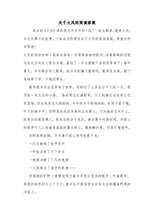 关于大风的阅读答案.doc