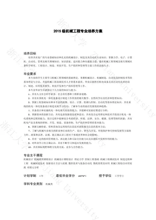 浙江大学2015级机械专业培养方案